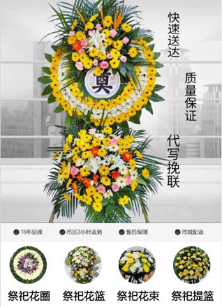 山东青岛城阳区惜福镇街道西葛社区花圈代送